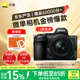 尼康（Nikon）Z5 24-50mm f/4-6.3【金榜爆款】全画幅微单套机 Vlog相机 视频拍摄 USB供电