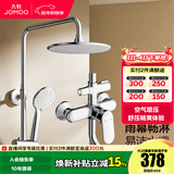 九牧（JOMOO） 卫浴淋浴花洒套装喷头淋浴器硅胶净垢喷头升降淋浴器套装 【经典款】36453
