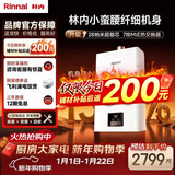 林内（Rinnai）【小蛮腰】13升燃气热水器 天然气热水器 智慧恒温升级CPU 低水压启动13GD31（JSQ26-GD31）