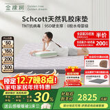 金橡树泰国天然乳胶原液进口抗菌防螨双人床垫 泰舒Plus1.8*2米适中偏硬