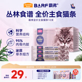 麦富迪 猫条 barf霸弗主食猫条生骨肉营养成猫幼猫咪零食湿粮 牧野鲜兔14g*10支