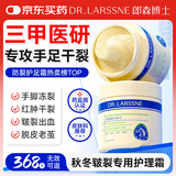 DR.LARSSNE 郎森博士皲裂膏护足霜脚裂膏脚跟干裂手脚开裂防裂膏维E马油膏60g*3盒