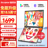雕塑家双屏便携式显示器 可折叠18.5英寸100HZ 100%sRGB笔记本副屏电脑扩展屏幕办公炒股游戏三屏MF185LT