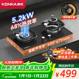 康佳（KONKA）燃气灶煤气灶 5.2kW天然气【内外铜火盖】70%高热效率家用节能 可拆卸清洁铝合金炉头 JZT-B520YG