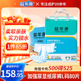 益年康夜用型成人纸尿裤L码80片大号(臀围:95-120cm)老年人产妇尿不湿