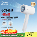 美的（Midea）八千万蓝光负离子护发电吹风 折叠便携吹风机 大功率吹风筒FZ101(LN)  1800W 节日/生日礼物推荐