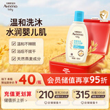 艾惟诺（Aveeno）艾维诺儿童沐浴洗发水二合一 天然燕麦嫩肤婴儿沐浴露100ml