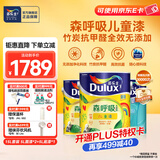 多乐士（Dulux） 森呼吸竹炭全效无添加净味儿童漆 内墙乳胶漆墙面油漆涂料A8106 15L套装 白漆 不可调色