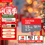 闪迪（SanDisk）1.5TB TF（MicroSD）内存卡 A1 U1 C10 至尊高速移动版存储卡 读速150MB/s 手机平板游戏机内存卡