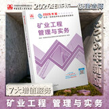 建工社 2026新版一级建造师教材全套 备考一建教材2026建筑公路 一建市政公共课教材复习题集 中国建筑工业出版社 建筑书籍 2026版 矿业工程管理与实务单本【无真题】