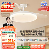 欧普（OPPLE）风扇灯吊扇灯多档调色LED照明Ra95北欧餐厅卧室吊灯冰风白 包安装