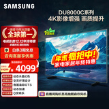 三星（SAMSUNG）55DU8000C 55英寸 平板液晶AI电视 超薄4K AI智能补帧 无开机广告 UA55DU8000CXXZ【国家补贴】