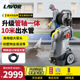 LAVOR意大利拉瓦高压洗车机 高压水枪洗地机庭院清洗机物业酒店养殖场