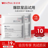 薇诺娜修白冻干光感淡斑冻干面膜2片装美白保湿护肤品会员派样