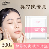欧亿姿（oeiez） 保鲜膜面膜贴一次性塑料透明薄膜脸部保湿补水美容院面膜纸套装 【美容院专用】保鲜面膜贴300张