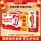 银鹭【年货送礼】花生牛奶饮料250ml*20盒早餐奶整箱礼盒