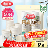 美丽雅 纸杯一次性杯子大号加厚250ml*50只 家用饮料果汁茶水杯办公商务