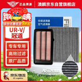 澳麟套装空调滤芯+油性空气滤芯滤清器17-24款/本田UR-V/冠道(1.5T)