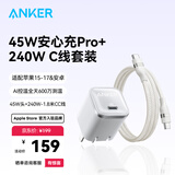 ANKER安克安心充【热销100W+】充电器35W/45W适配苹果17Air/iPhone17 Pro快充华为小米PD氮化镓充电头 【专充苹果17全系】45W头+双C线1.8米套装白