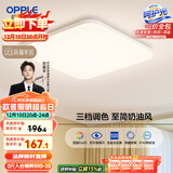 欧普（OPPLE）24瓦吸顶灯客厅卧室灯具可调光LED灯饰呵护光防蓝光10㎡ 冰玉III 