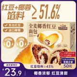 三只松鼠全麦椰香红豆卷1000g 全麦面包吐司小蛋糕早餐休闲零食糕点点心