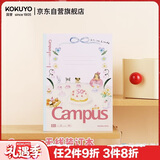 国誉（KOKUYO）B5/40张/8mm点线Campus插画师无线装订软抄本学生笔记本子 可爱萌友的茶会时光 1本 WCN-CNB14E30