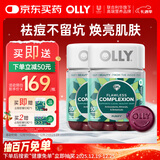 OLLY肌肤去瑕软糖50粒*2亮肤祛痘印闭口维生素AE生物素美白淡化色素