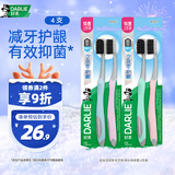 DARLIE好来(原黑人)炭丝高密软毛牙刷 纳米炭抑菌 4支装 便携装