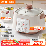 苏泊尔（SUPOR）电炖锅 电炖盅 煲汤锅炖汤锅隔水炖锅 燕窝炖盅煮粥神器 电汤锅 陶瓷熬粥专用锅DZ25YC828多功能锅