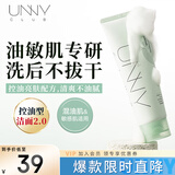 悠宜（unny club）云净透漾洁面乳120g面部温和深层清洁洗面奶控油保湿敏感肌可用