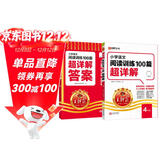 王朝霞小学四年级语文阅读训练100篇超详解 全年通用 小学语文重点难点知识归纳基础知识梳理详解核心知识集锦大盘点 2025