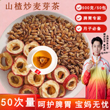 江萃炒麦芽山楂茶500克/50包大麦茶月子产后妈妈回儿童消茶饮奶积茶宝