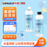 威卡固/VIKAGU 环氧树脂ab胶水晶滴胶手工diy材料高透明快干液体树脂胶1:1双组份VG325 200ml/组
