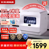 科勒（KOHLER）台式洗碗机双进水模式 高温除菌热风烘干洗消一体家用台面独立式免安装小型洗碗机29974T-NA