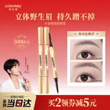 Color Key【陈星旭同款】 珂拉琪小金筷眉笔女防水新手易画新年礼物摩卡棕