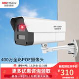 海康威视监控摄像头400万POE网线供电全彩高清夜视语音对讲室外400W安防枪机 4MM