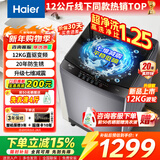 海尔（Haier）洗衣机全自动10公斤/12公斤直驱变频波轮家用洗衣机一级能效大容量AI智洗电离除菌 以旧换新 【高性价比12公斤】防生锈+超净洗+七维减震