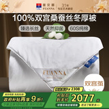 富安娜蚕丝被100%桑蚕丝双宫茧冬被子 加厚冬季被芯 双人7.3斤203*229cm