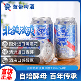 蓝带（Blue Ribbon）北美淡爽啤酒 10度330ml*24听