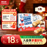 健达 快乐河马巧克力饼干 5条103.5g 可可酱注心 糖果 生日礼物