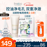 芙丽芳丝（Freeplus）洗面奶氨基酸洁面乳控油祛痘80g+洁颜粉24粒元旦礼物送男女朋友