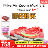 耐克田径精英2025新款配色 Nike Maxfly 2耐克男女专业气垫短跑钉鞋 FD8395-600/Maxfly 2代 40