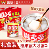 喜多多 经典椰果王200g*15罐椰果罐头大果粒即食水果罐头糖水 送礼礼盒