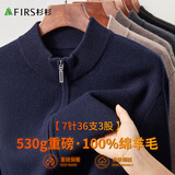 杉杉【可机洗重磅530G】100%纯羊毛衫保暖不起球开针织毛衣衫外套男士