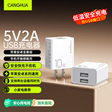CangHua 双口充电头USB充电器5V2A兼容1A插头10W快充苹果iPhone17/16e/15华为小米安卓手机手表iPad平板