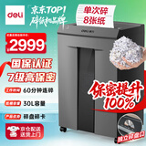 得力碎纸机二级国保7级保密单次8张60分钟大型强力办公室专用粉碎机30L可碎盘 9919