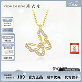周大生蝴蝶项链女锁骨链新款时尚百搭S925送女生圣诞礼物送女生 蝴蝶项链
