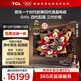 TCL电视 98Q10L 极景QD-Mini LED 蝶翼华曜屏 万象分区 绚彩XDR 98/100英寸电视 国家补贴