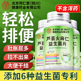 朕皇北京同仁堂芦荟火麻仁便秘清肠排毒通便润肠大便干燥非软胶囊3瓶