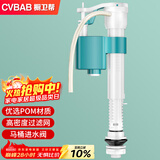 橱卫帮（CVBAB）马桶进水阀 马桶配件 坐便器水箱上水阀通用抽水马桶上水器CV-J01